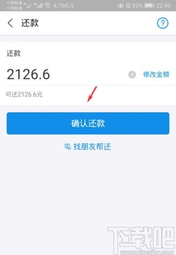 支付宝APP提前还花呗的操作方法