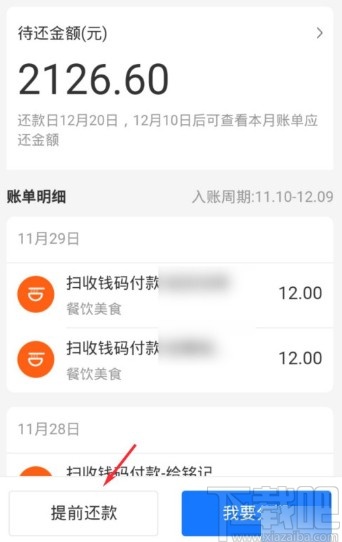 支付宝APP提前还花呗的操作方法