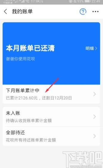 支付宝APP提前还花呗的操作方法