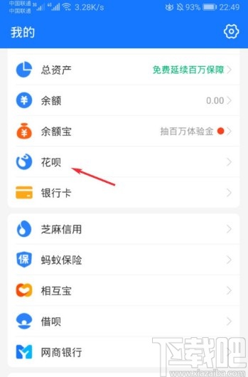 支付宝APP提前还花呗的操作方法