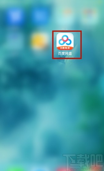 百度网盘APP管理登录设备的方法步骤