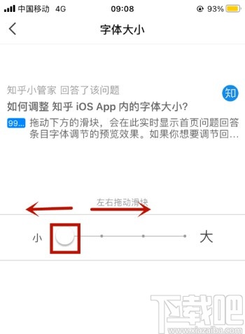知乎APP调节字体大小的方法步骤