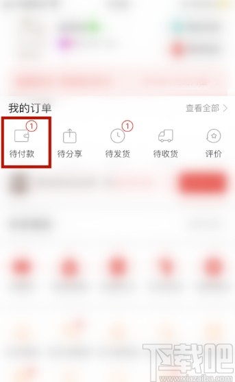 拼多多APP取消待付款订单的方法