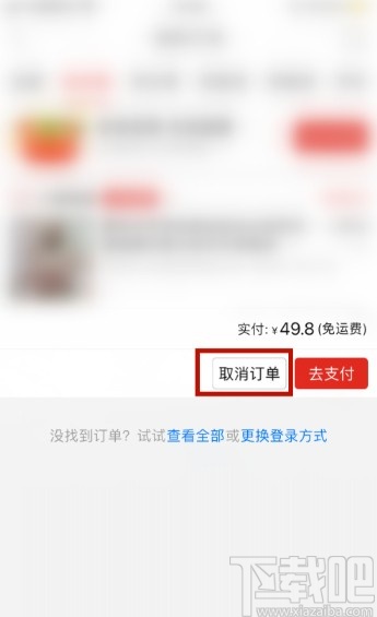 拼多多APP取消待付款订单的方法