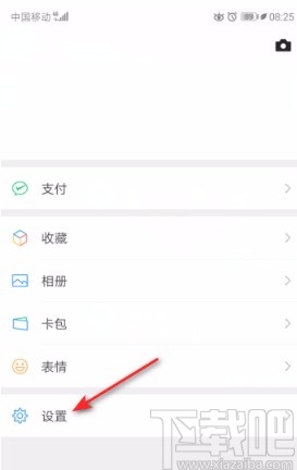 微信APP关闭接收语音和视频通话邀请通知的方法