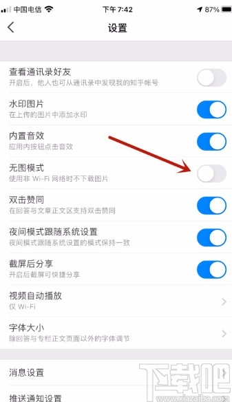 知乎APP关闭无图模式的方法