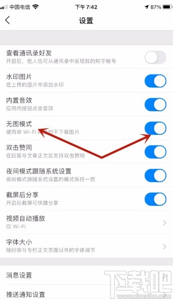 知乎APP关闭无图模式的方法