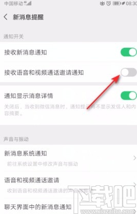 微信APP关闭接收语音和视频通话邀请通知的方法