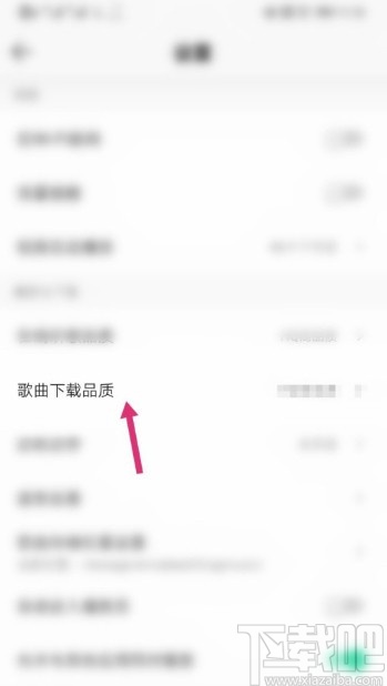 QQ音乐APP设置歌曲下载品质的方法步骤