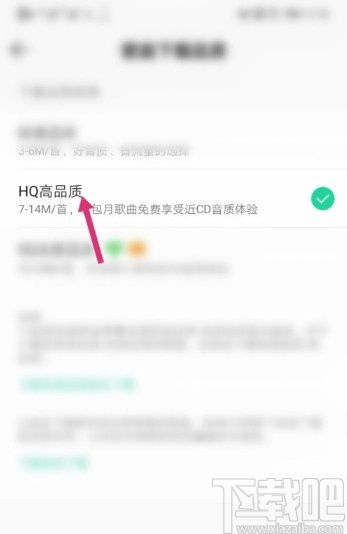 QQ音乐APP设置歌曲下载品质的方法步骤