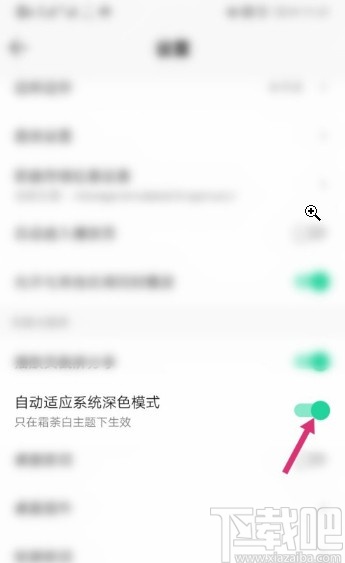 QQ音乐APP关闭自适应深色模式的方法