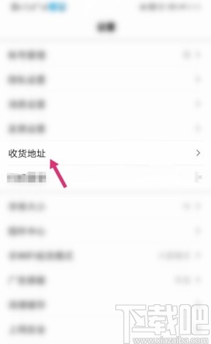 百度app添加收货地址的方法