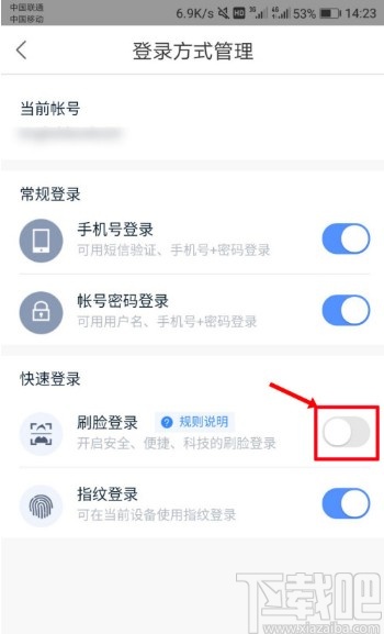 百度网盘APP设置刷脸登录的方法