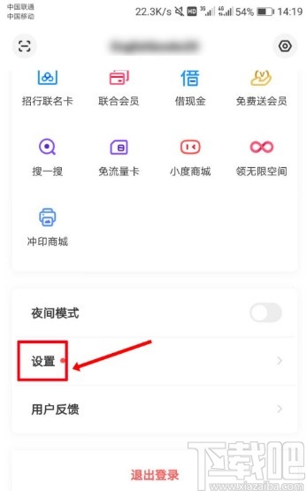 百度网盘APP设置刷脸登录的方法