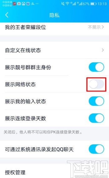 手机QQ关闭显示网络状态的方法