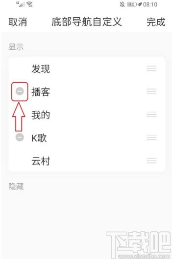 网易云音乐APP自定义底部导航栏的方法