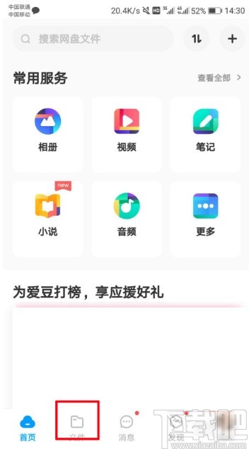 百度网盘APP设置隐藏空间的方法