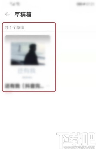 网易云音乐APP打开K歌草稿箱的方法