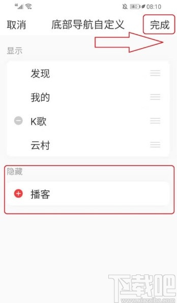 网易云音乐APP自定义底部导航栏的方法