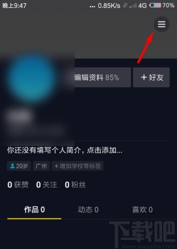 抖音APP查看订单的操作方法