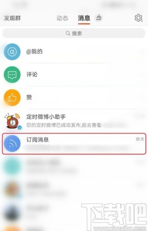 微博APP取消订阅用户的方法