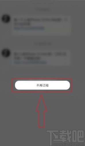 微博APP取消订阅用户的方法