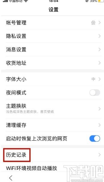 百度浏览器APP设置无痕浏览的方法