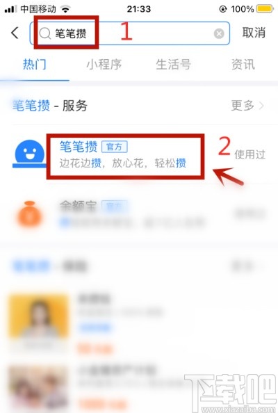 支付宝APP关闭笔笔攒的方法