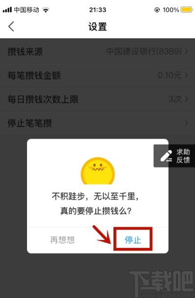 支付宝APP关闭笔笔攒的方法