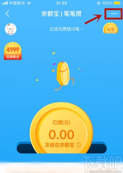 支付宝APP关闭笔笔攒的方法