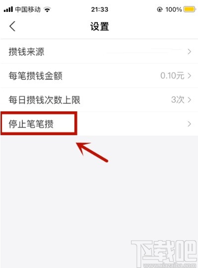 支付宝APP关闭笔笔攒的方法