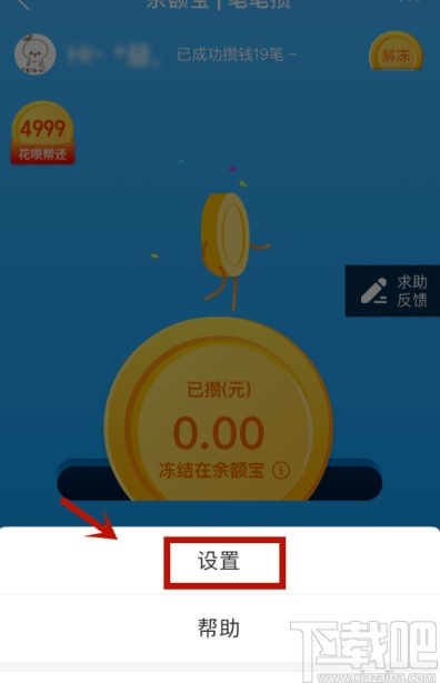 支付宝APP关闭笔笔攒的方法