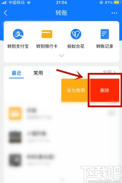 支付宝APP删除最近收款人的方法