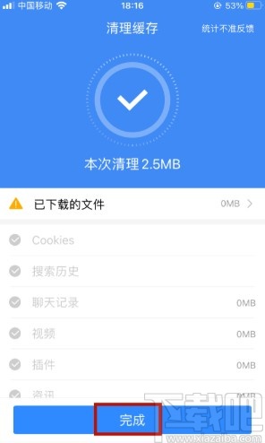 百度浏览器APP清理缓存的操作方法