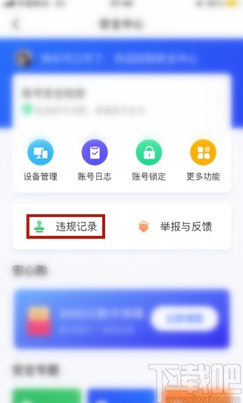 闲鱼APP查看违规记录的方法