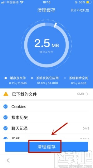 百度浏览器APP清理缓存的操作方法