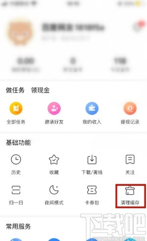 百度浏览器APP清理缓存的操作方法