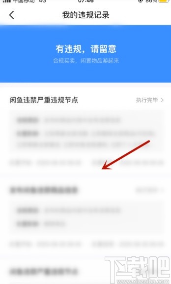 闲鱼APP查看违规记录的方法