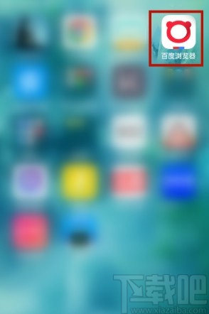 百度浏览器APP清理缓存的操作方法