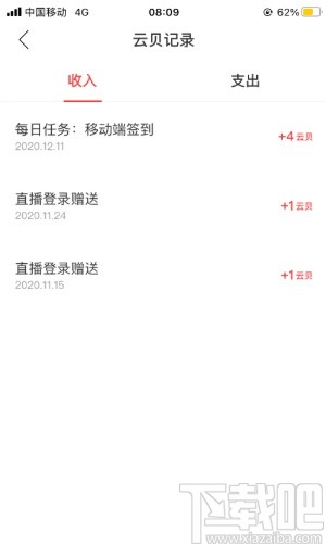 网易云音乐APP查看云贝记录的方法