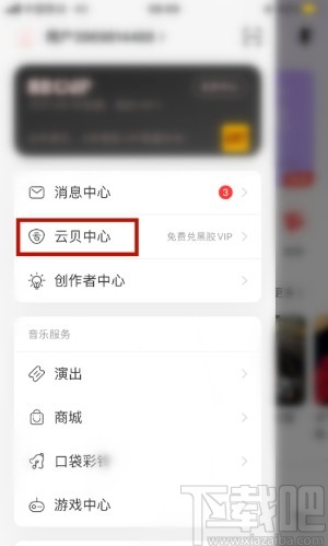 网易云音乐APP查看云贝记录的方法