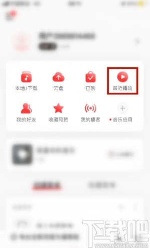 网易云音乐APP清除播放记录的方法