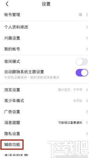 百度贴吧APP关闭最近逛的吧的方法