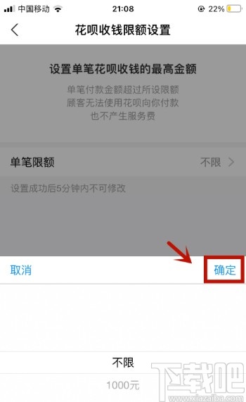支付宝APP设置花呗收款限额的方法