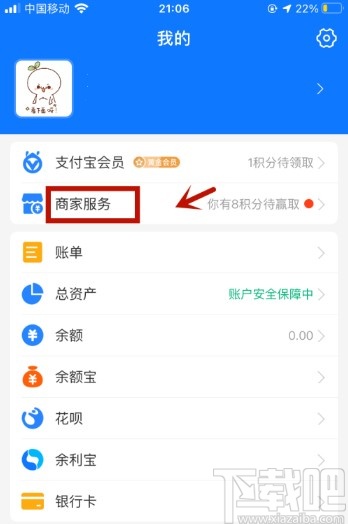 支付宝APP设置花呗收款限额的方法