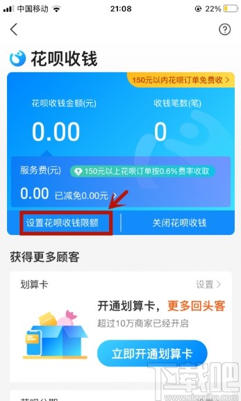 支付宝APP设置花呗收款限额的方法