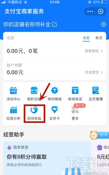 支付宝APP设置花呗收款限额的方法