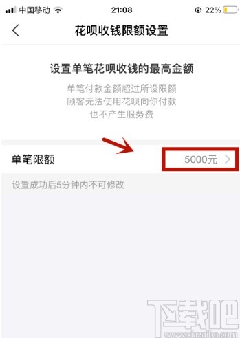 支付宝APP设置花呗收款限额的方法