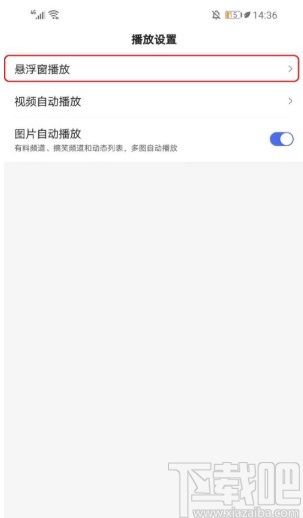 百度APP关闭悬浮播放直播的方法