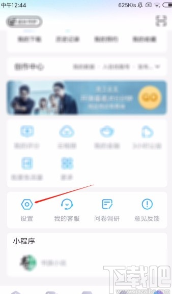 优酷视频APP开启下载完成提示音的方法